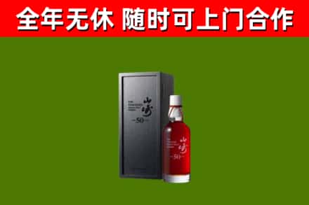 泸溪县烟酒回收50年山崎洋酒.jpg